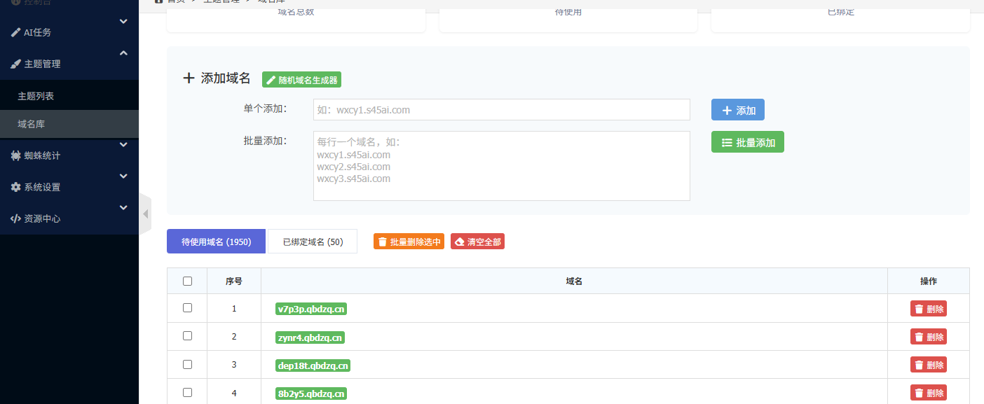 千百度站群新增一键生成二级域名自动绑定泛域名