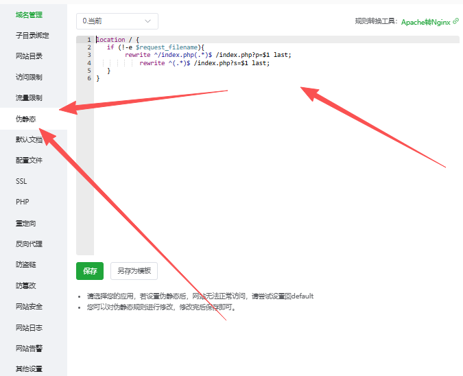 关于千百度AI站群伪静态设置教程
