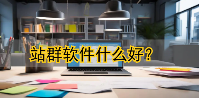 适合站群服务器怎么选 - 从IP策略到稳定性一次讲透 适合站群服务器怎么选 - 从IP策略到稳定性一次讲透